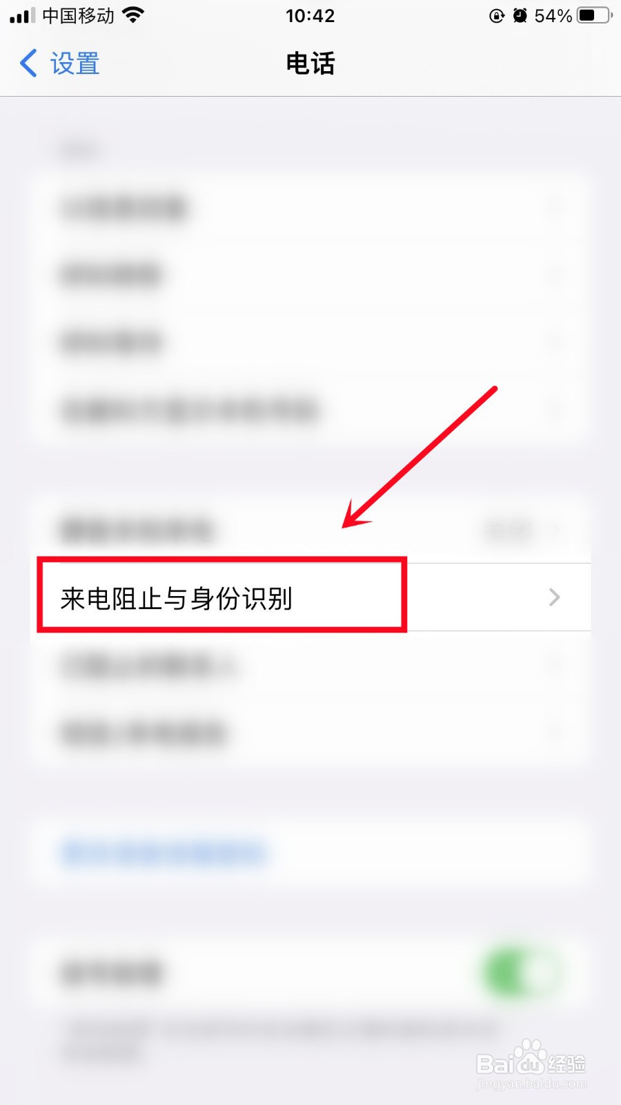 苹果设置限制地区来电