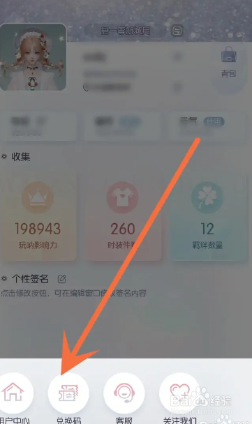以闪亮之名app如何兑换礼包