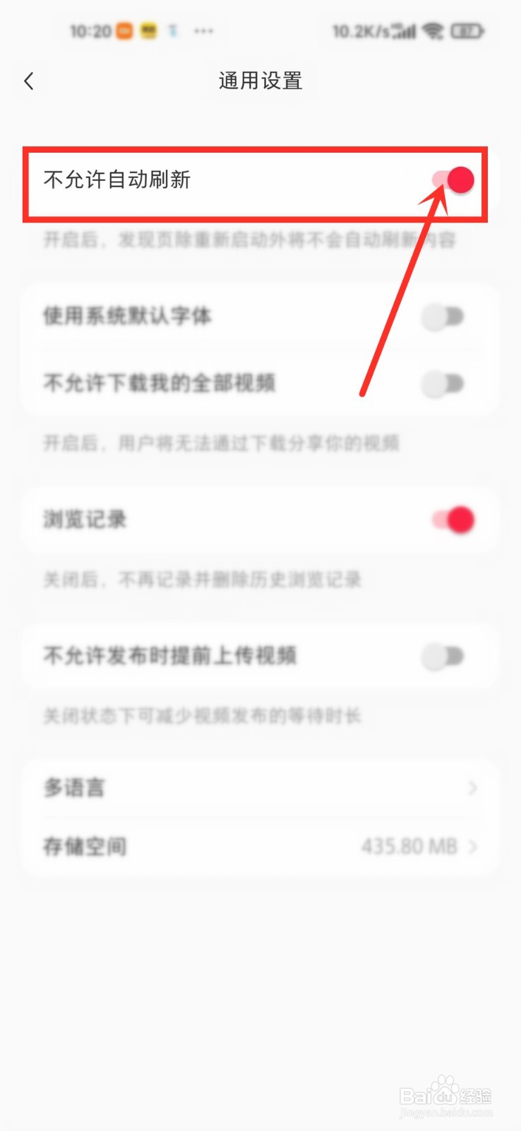 小红书自动更新在哪里关