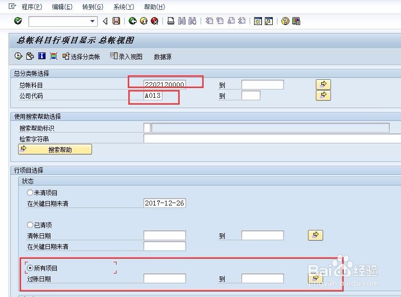 SAP总账行项目查询FAGLL03