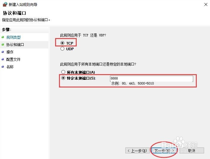 Win10系统如何在防火墙里开放端口