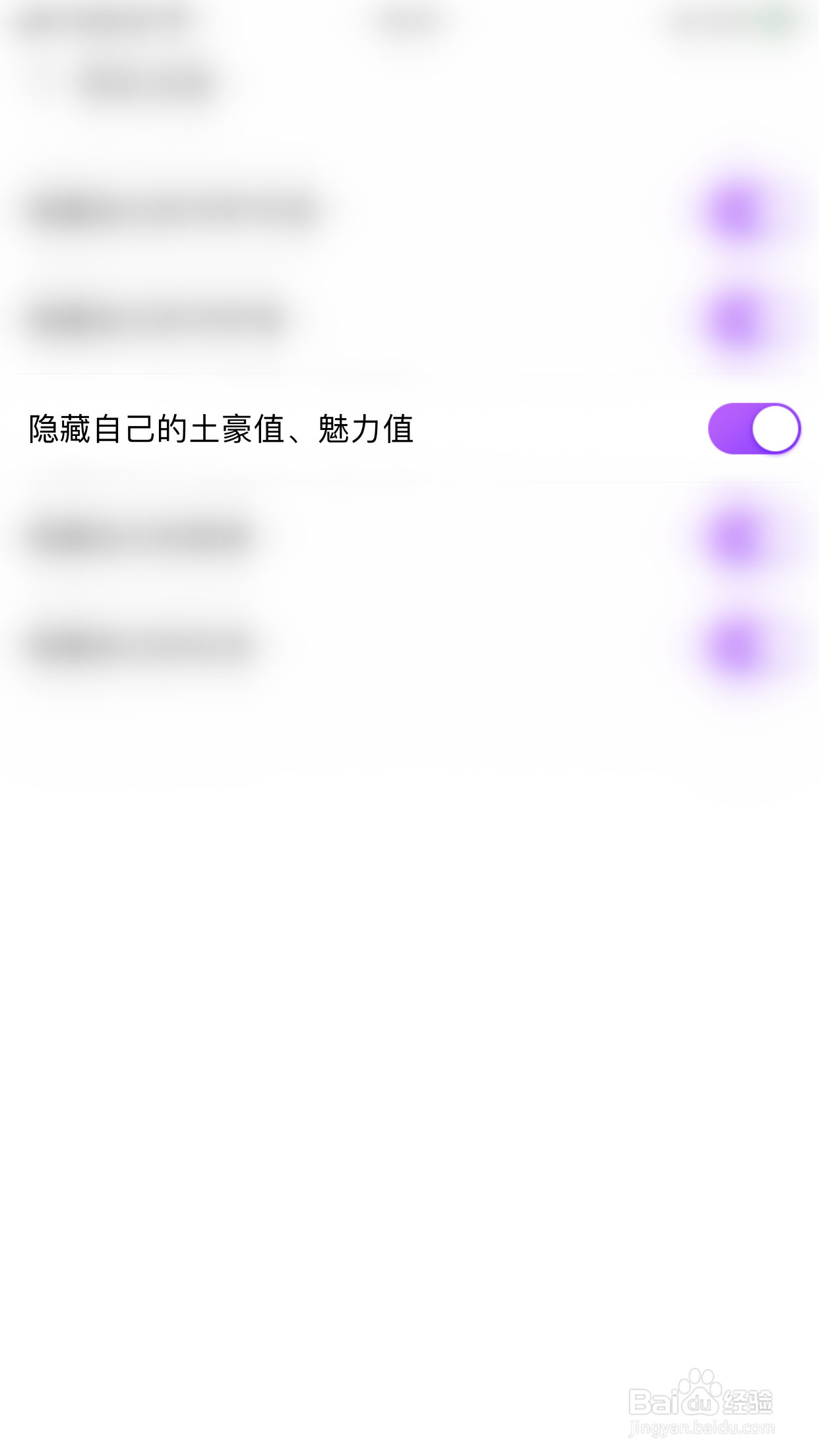怎么启用星期8隐藏自已的土豪值、魅力值