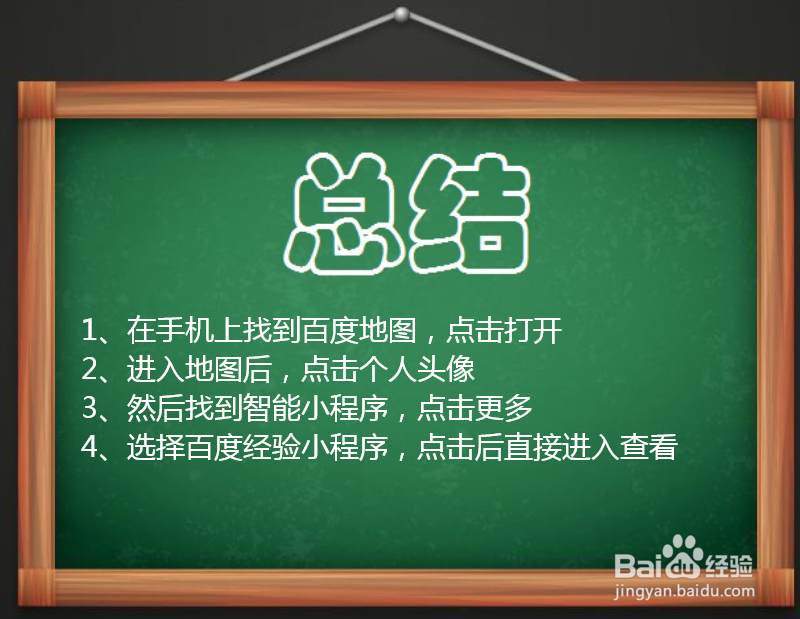 如何在百度地图内查看百度经验？