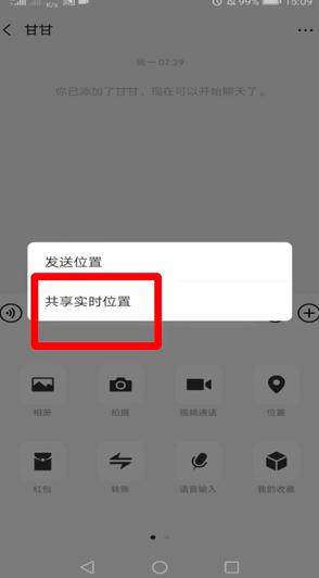 怎么用微信定位朋友的位置