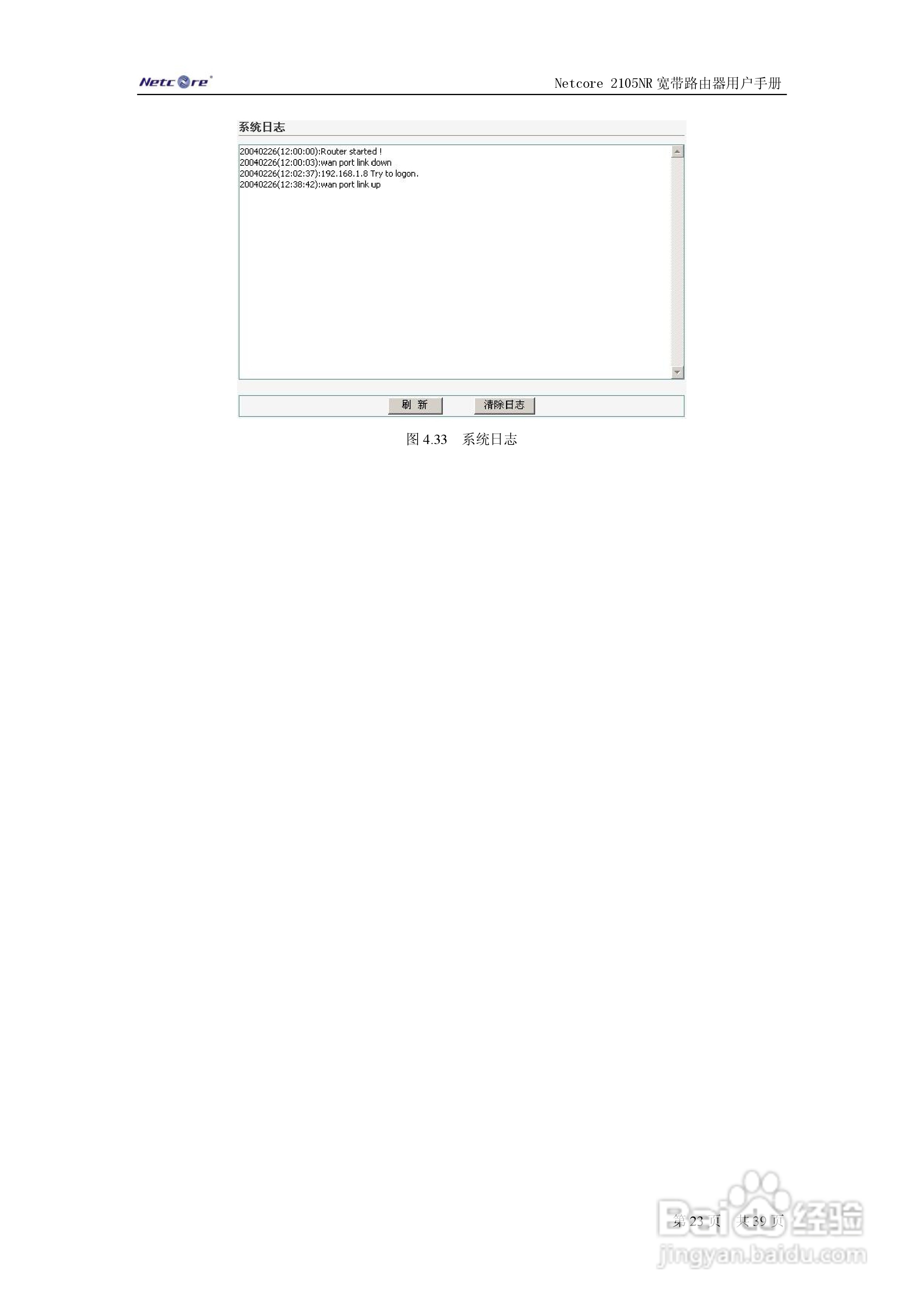 Netcore 2105NR路由器用户手册:[3]