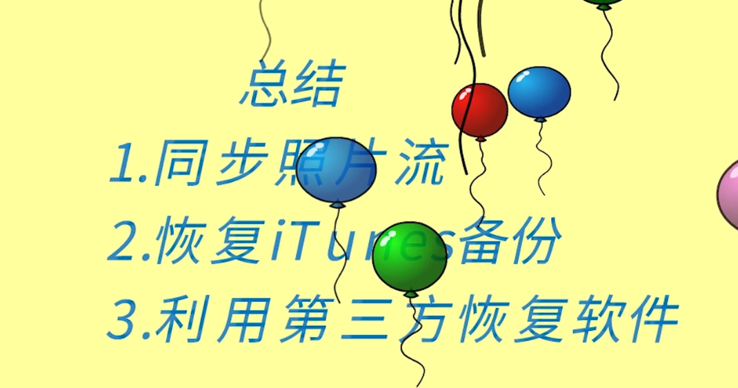 怎样恢复删除的照片