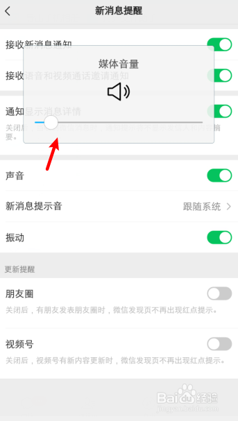 微信为什么接收信息没有声音