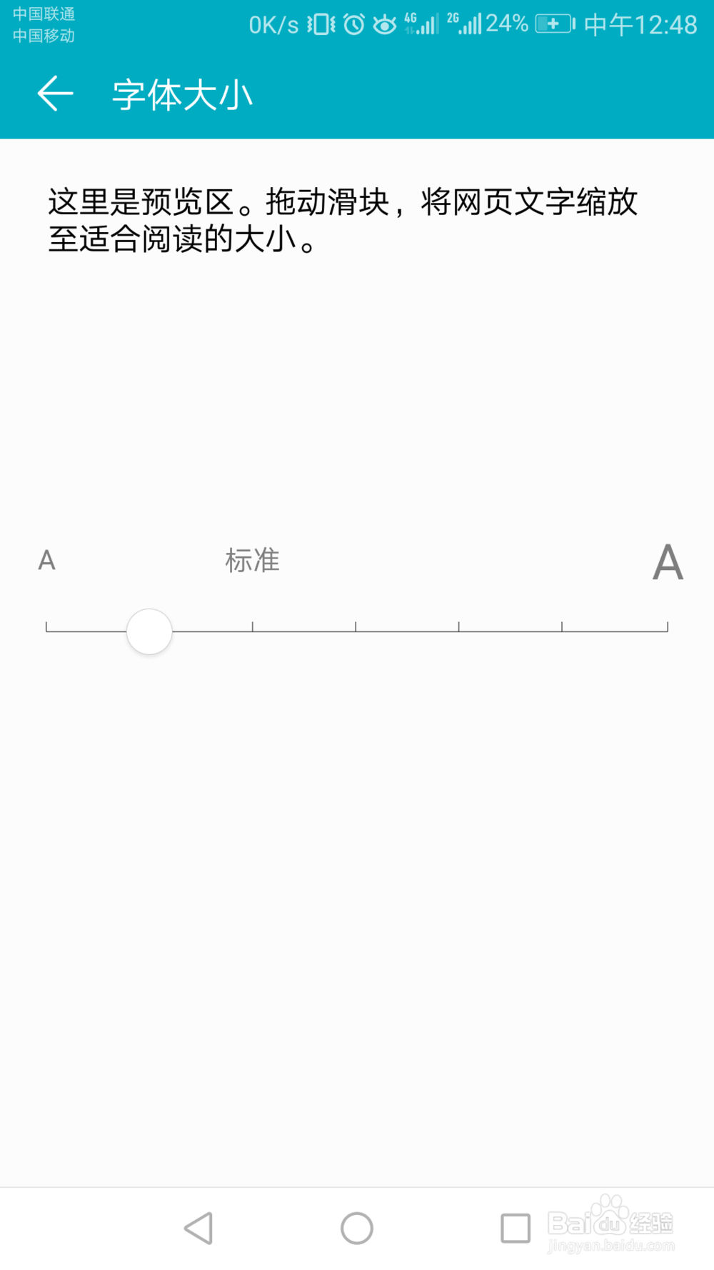 荣耀八如何设置自带浏览器字体大小？