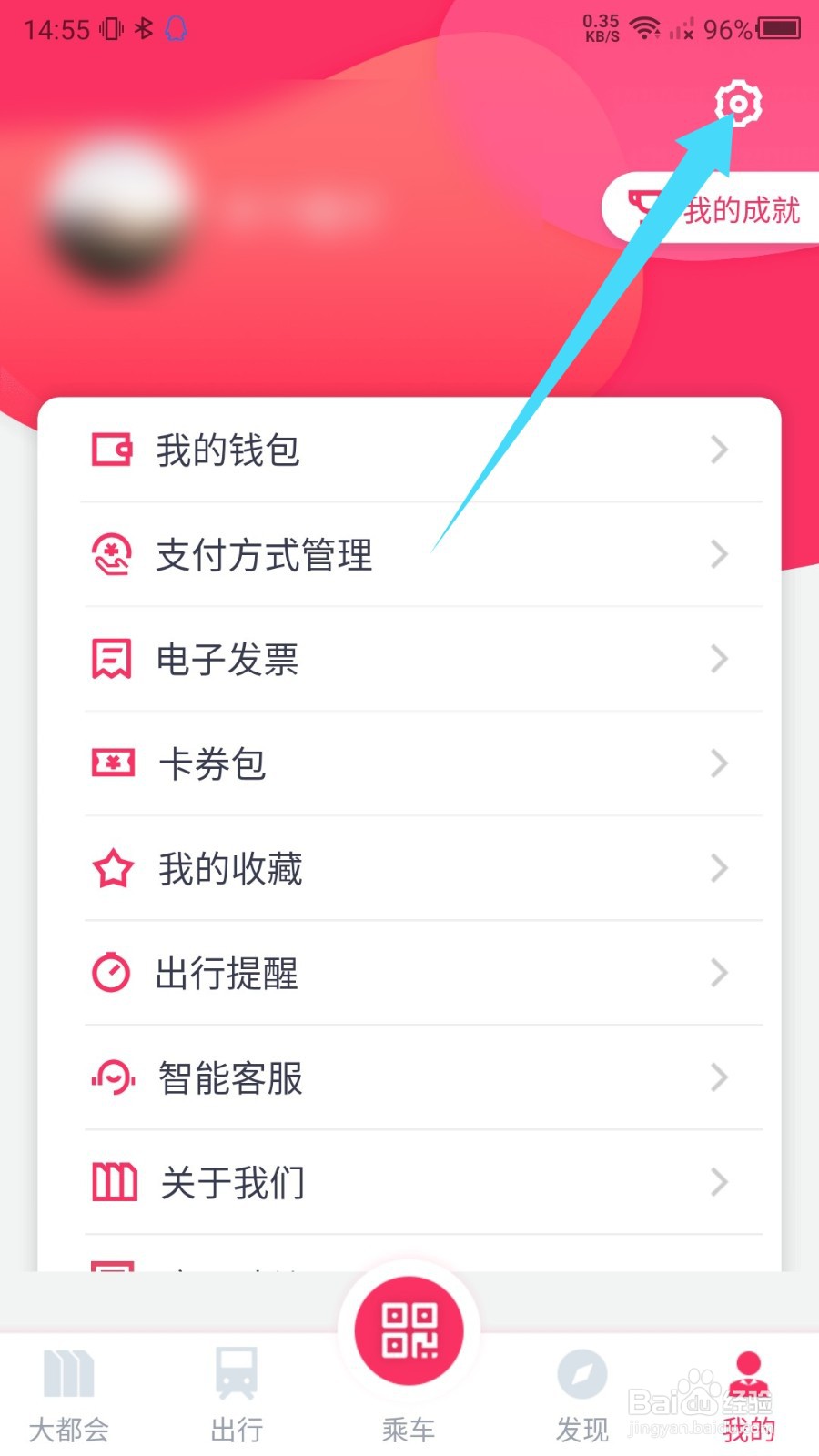 metro大都会怎么开启勿扰模式