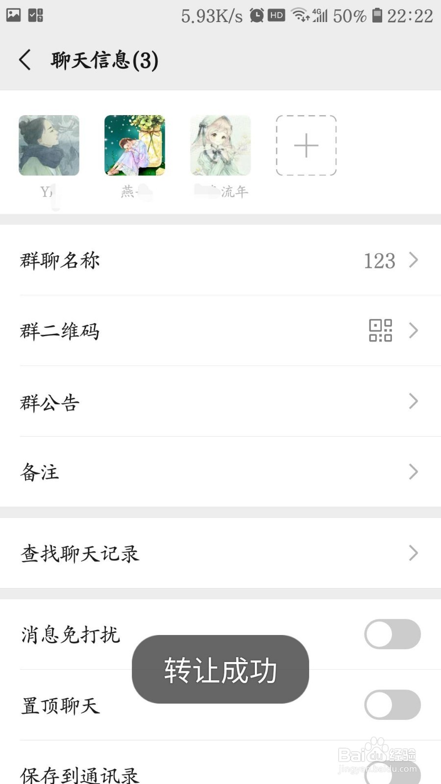 如何转让微信群群主管理权