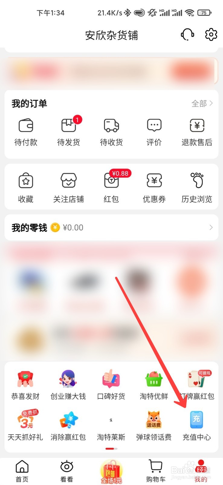 淘特怎么充值话费