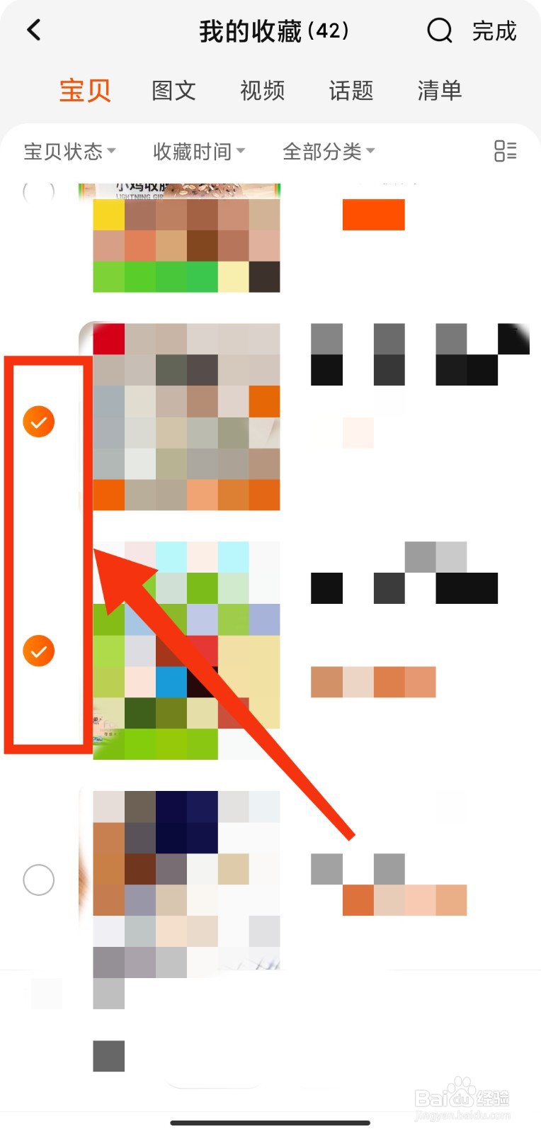 如何将淘宝收藏分享给微信好友