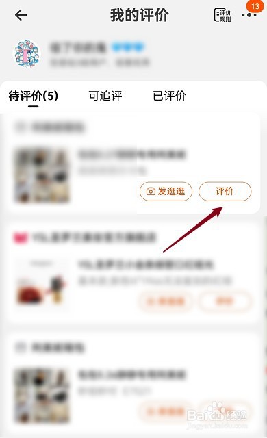 淘宝怎么评价商品