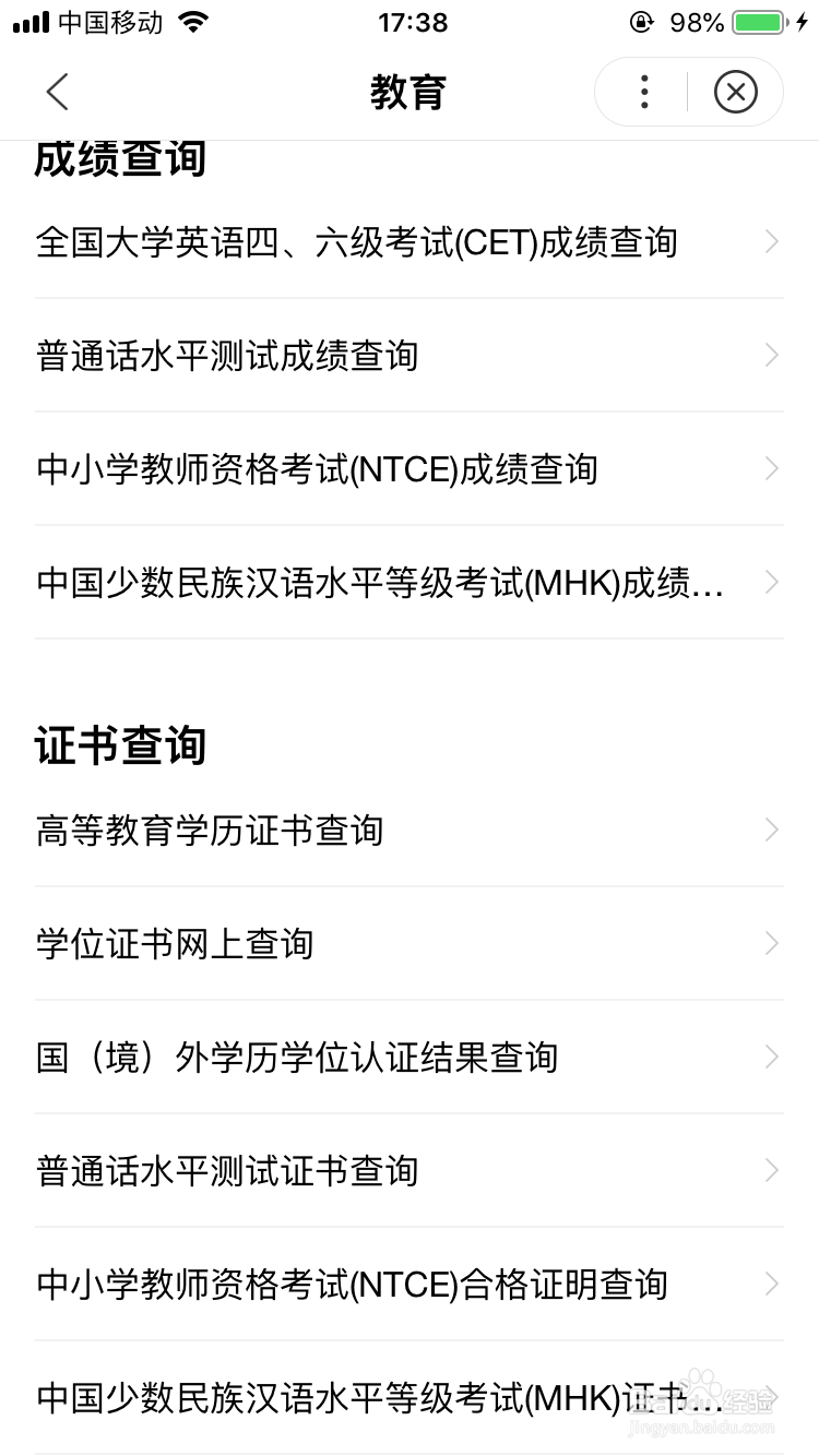 教师资格证成绩快速查询方法