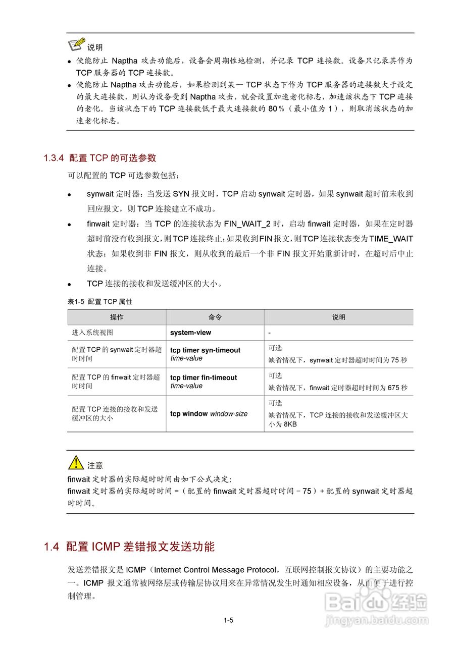H3C SR6600路由器用户手册:[33]