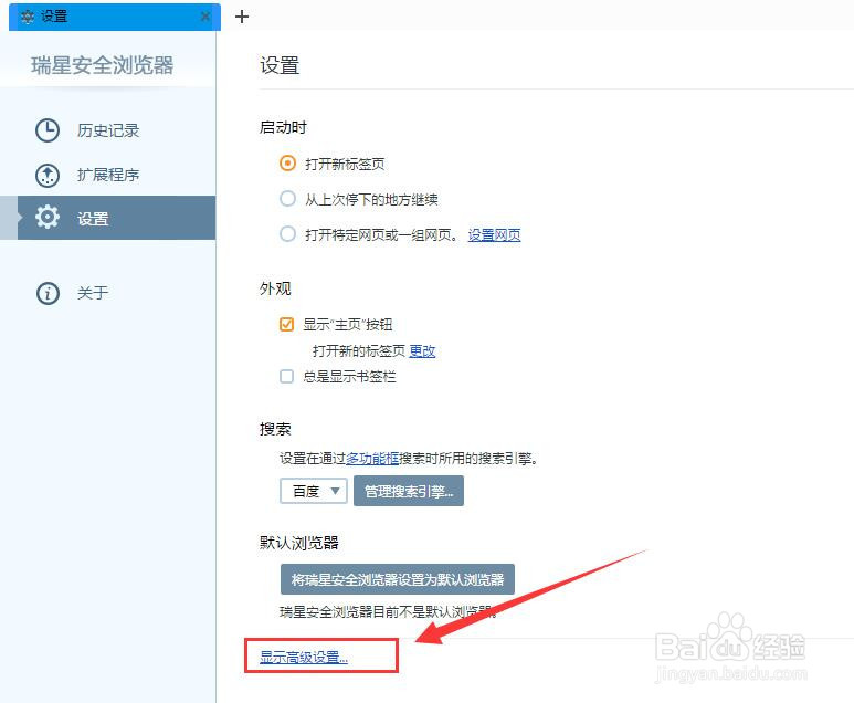 怎样关闭瑞星安全浏览器后继续运行后台应用