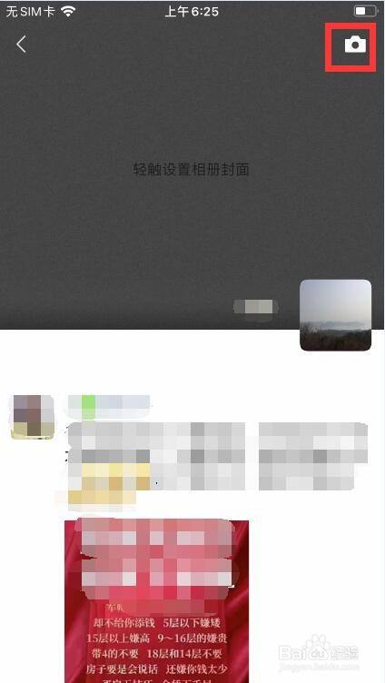 微信朋友圈替换其中一张照片