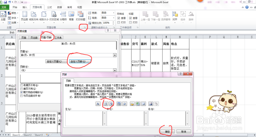excel2010页面设置打印