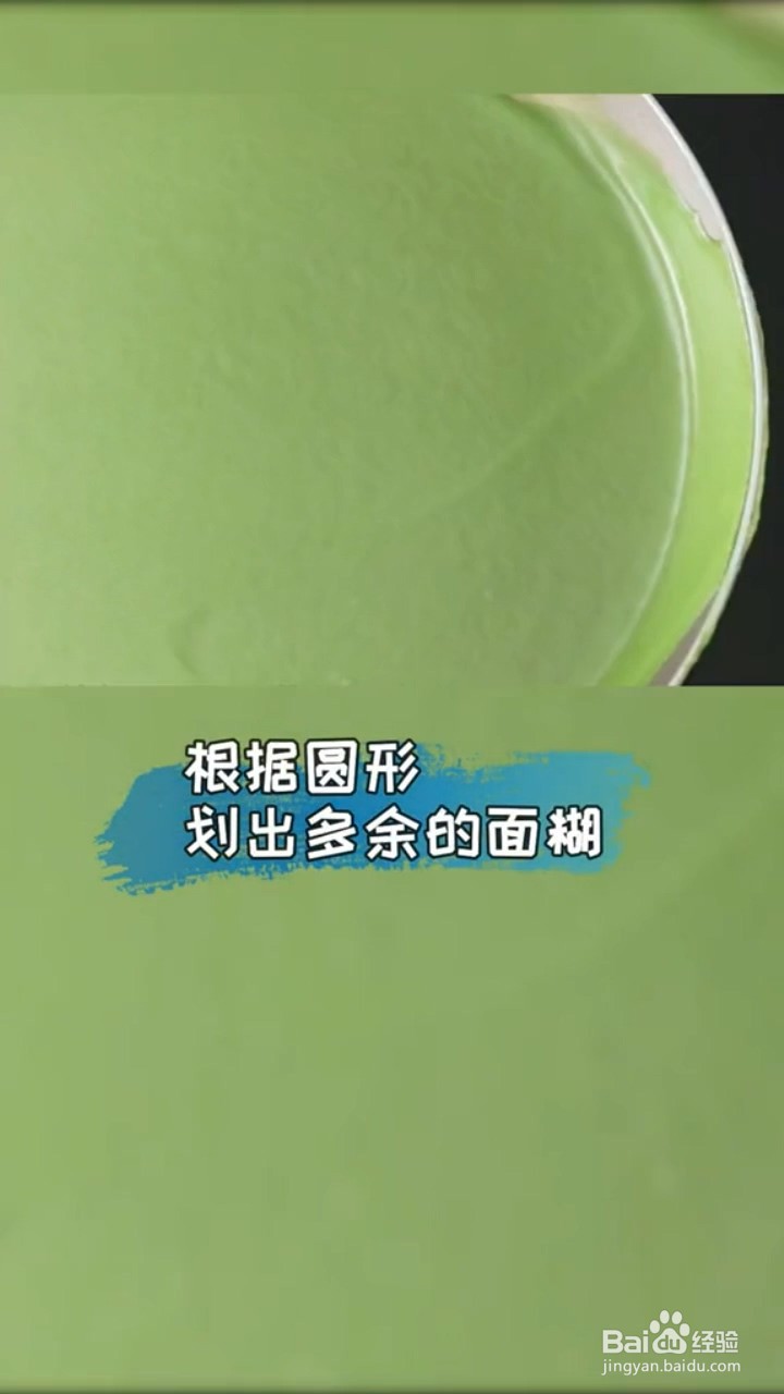 如何做抹茶毛巾卷的千层皮