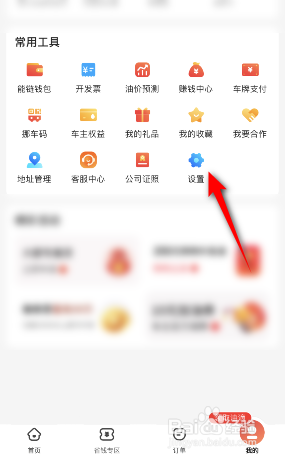 团油怎么开通支付宝免密支付