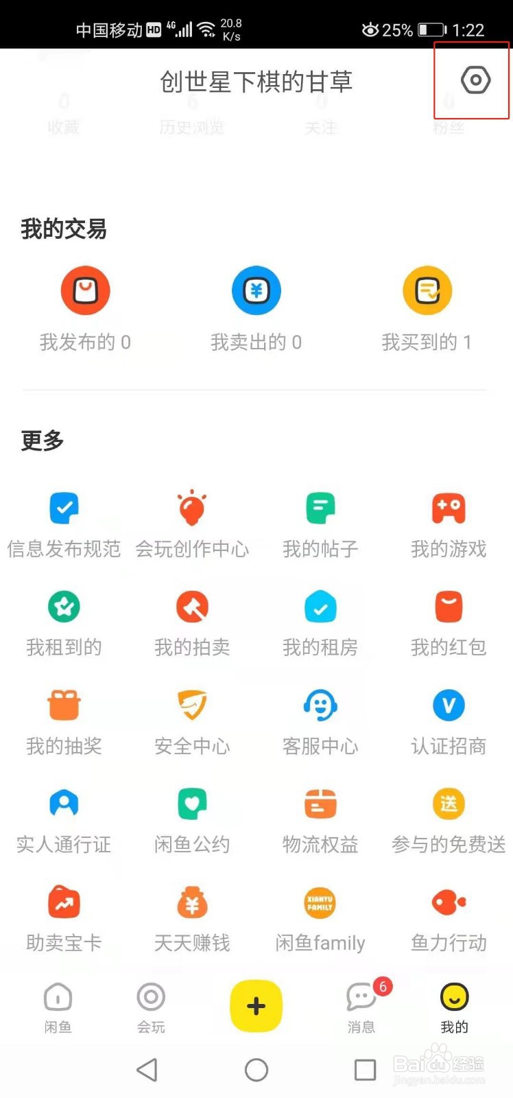 闲鱼怎么注销账号
