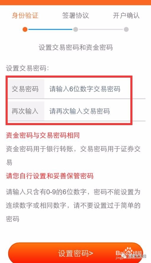 股票手机开户流程