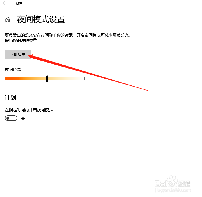 win10怎么设置护眼模式