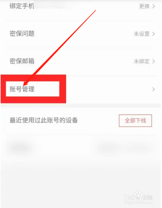 如何注销掌阅APP账号信息？