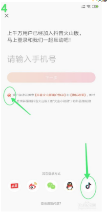 抖音火山版怎么用抖音授权登录
