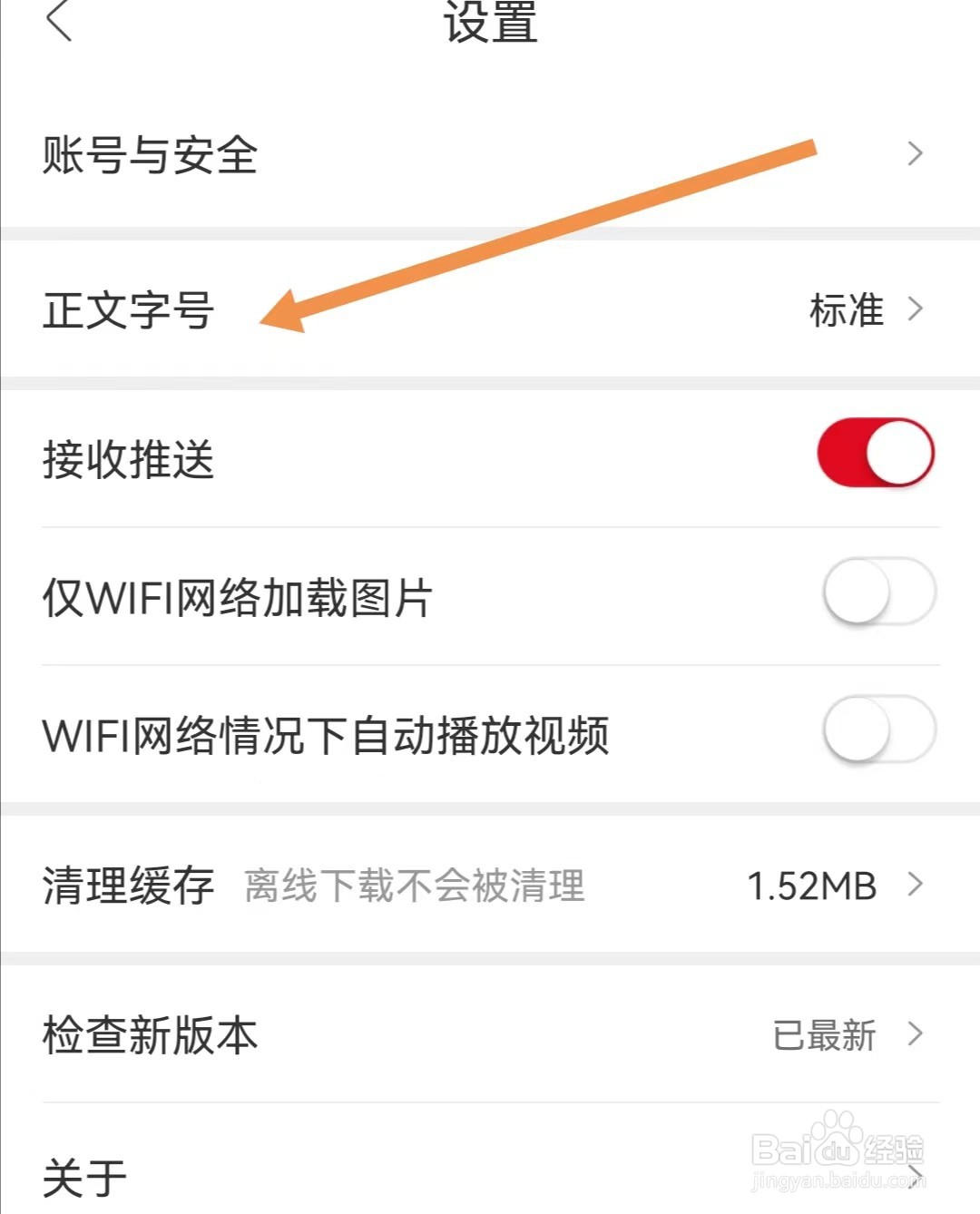 人民日报APP如何查看正文字号？
