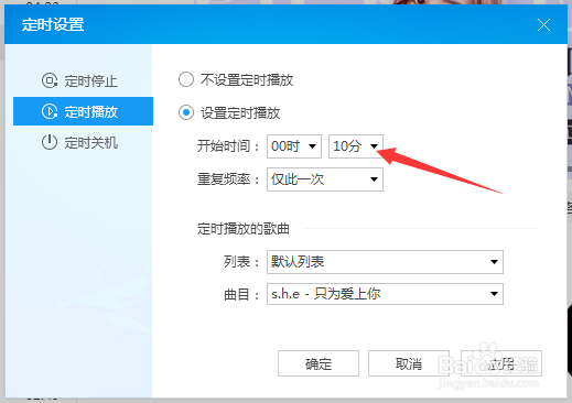酷狗音乐播放器怎么设置定时播放