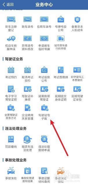 电子驾驶证怎么申请