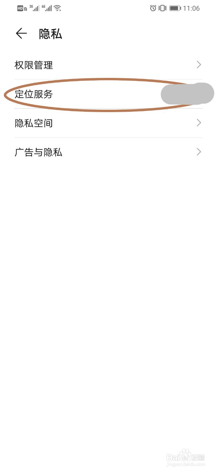 华为手机如何开启访问我的位置信息功能