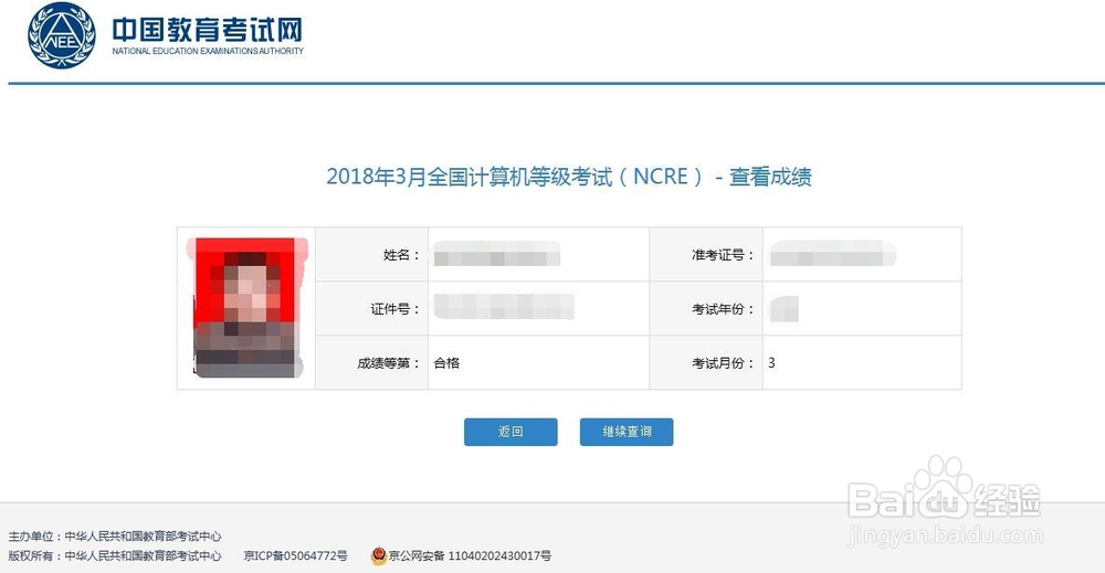 国家计算机NCRE考试成绩和证书查询