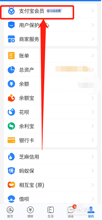 支付宝会员怎么领饿了么红包