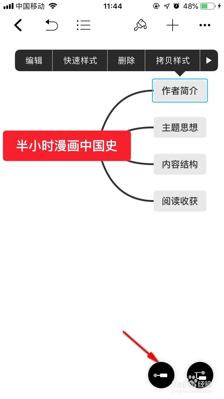 半小时漫画中国史思维导图怎么做