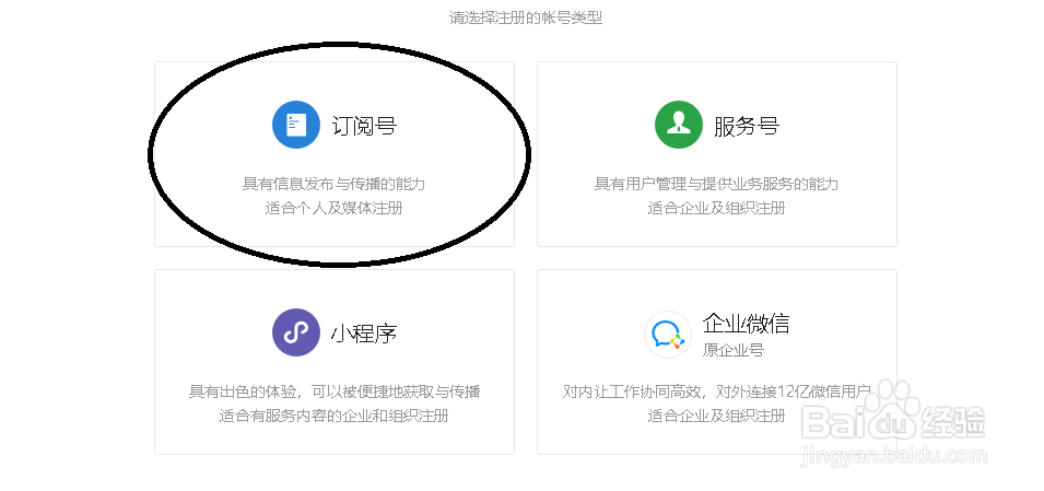 如何注册微信订阅号