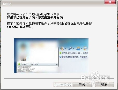 怎样查看QQ好友的IP地址