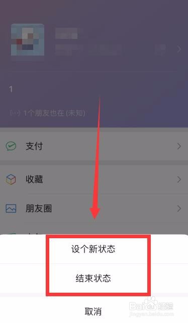 微信状态怎么取消图片