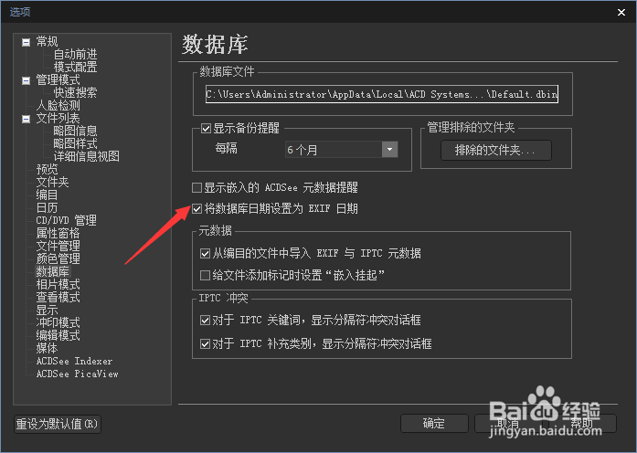ACDSee怎么关闭将数据库日期设置为EXIF日期