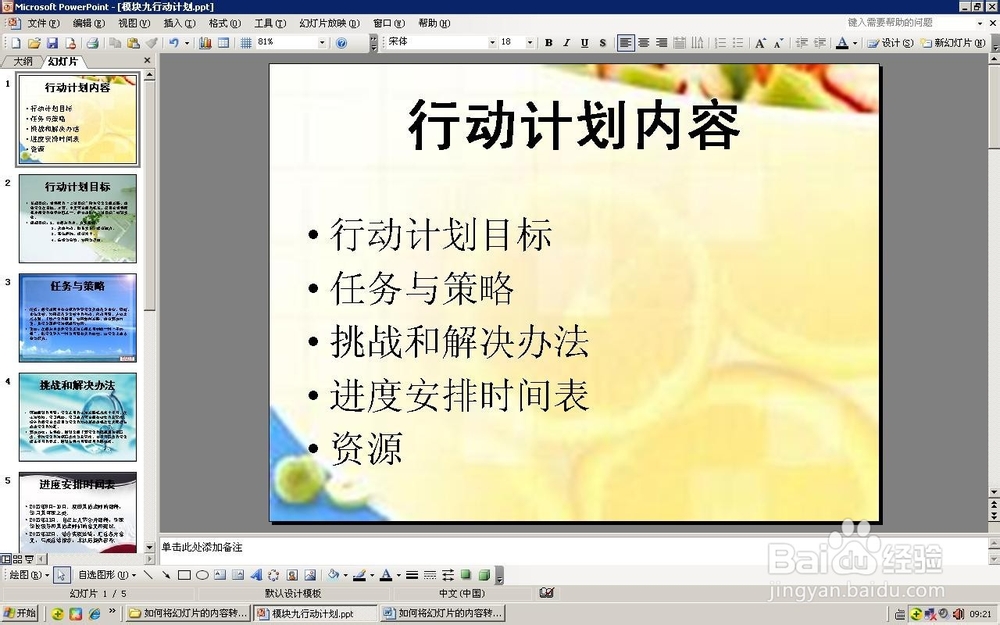 如何将PPT中的文字转换为Word纯文字