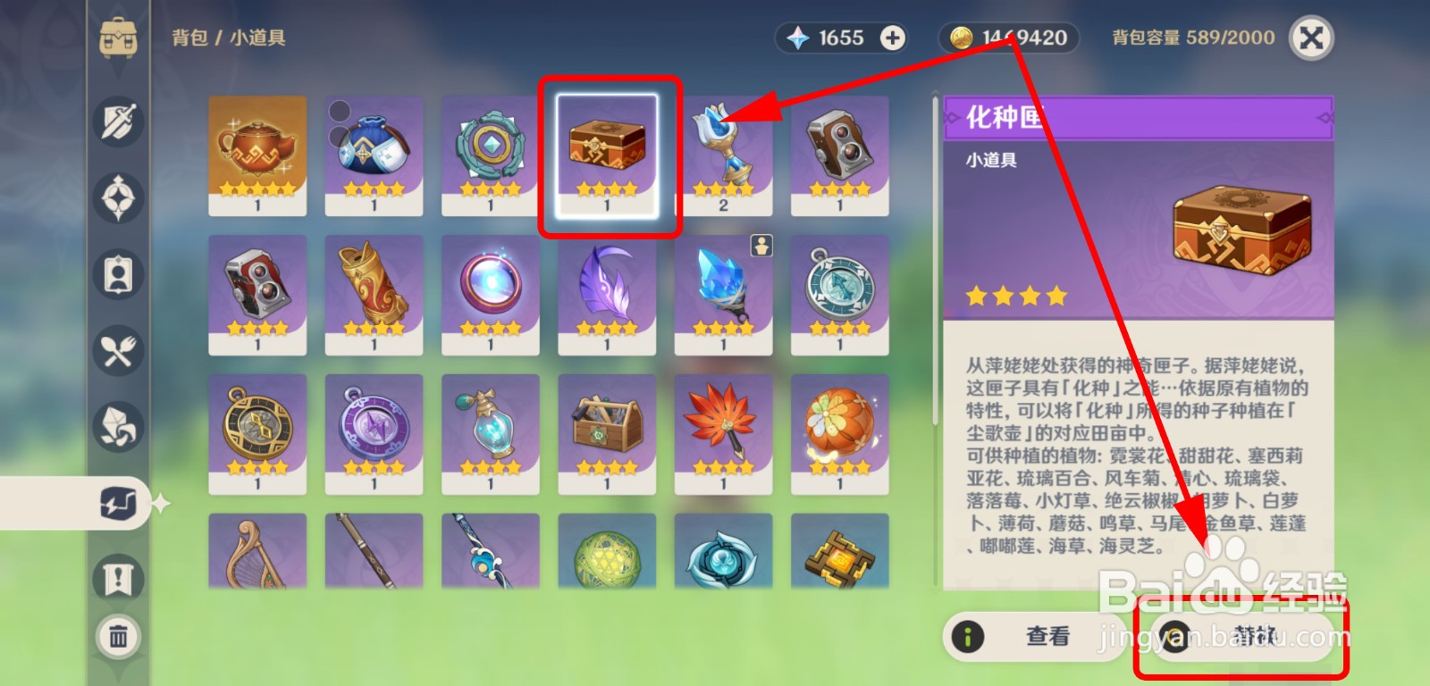 怎么获得塞西莉亚花种子
