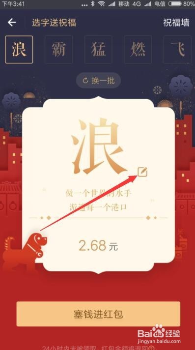 一字千金红包怎么玩 支付宝一字千金如何发520