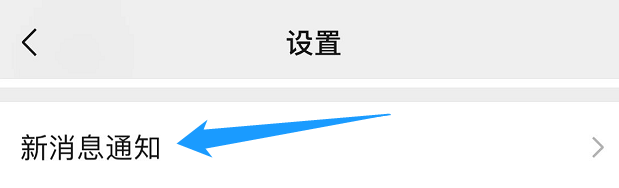微信消息怎么开启振动提醒