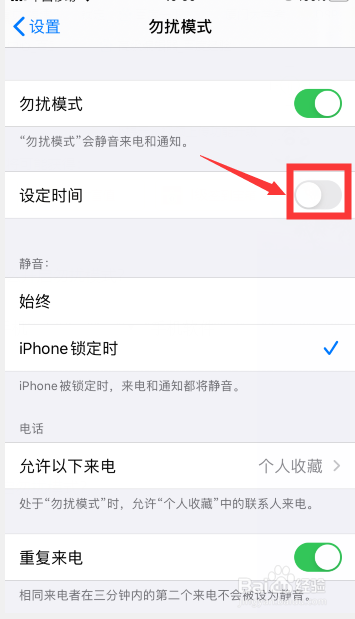 苹果手机ios13怎么开启勿扰模式