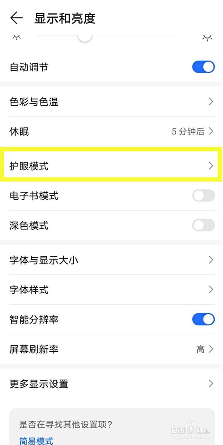 荣耀v40手机如何设置防频闪