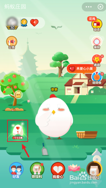 支付宝蚂蚁庄园饲料容量怎么提升