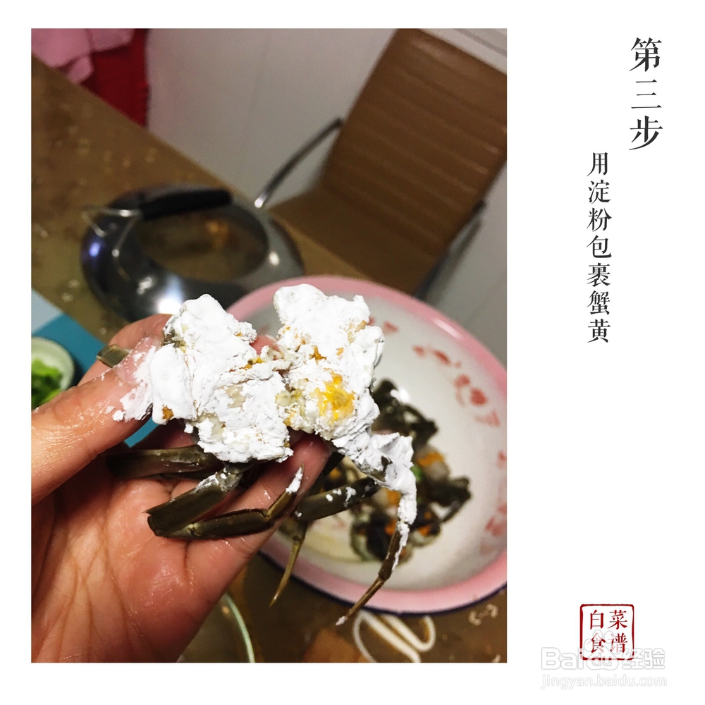 家常做法的大闸蟹版香辣蟹