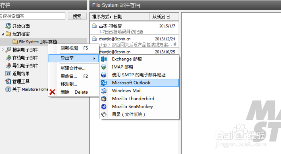 WIN8中FOXMAIL邮件导入OUTLOOK2013