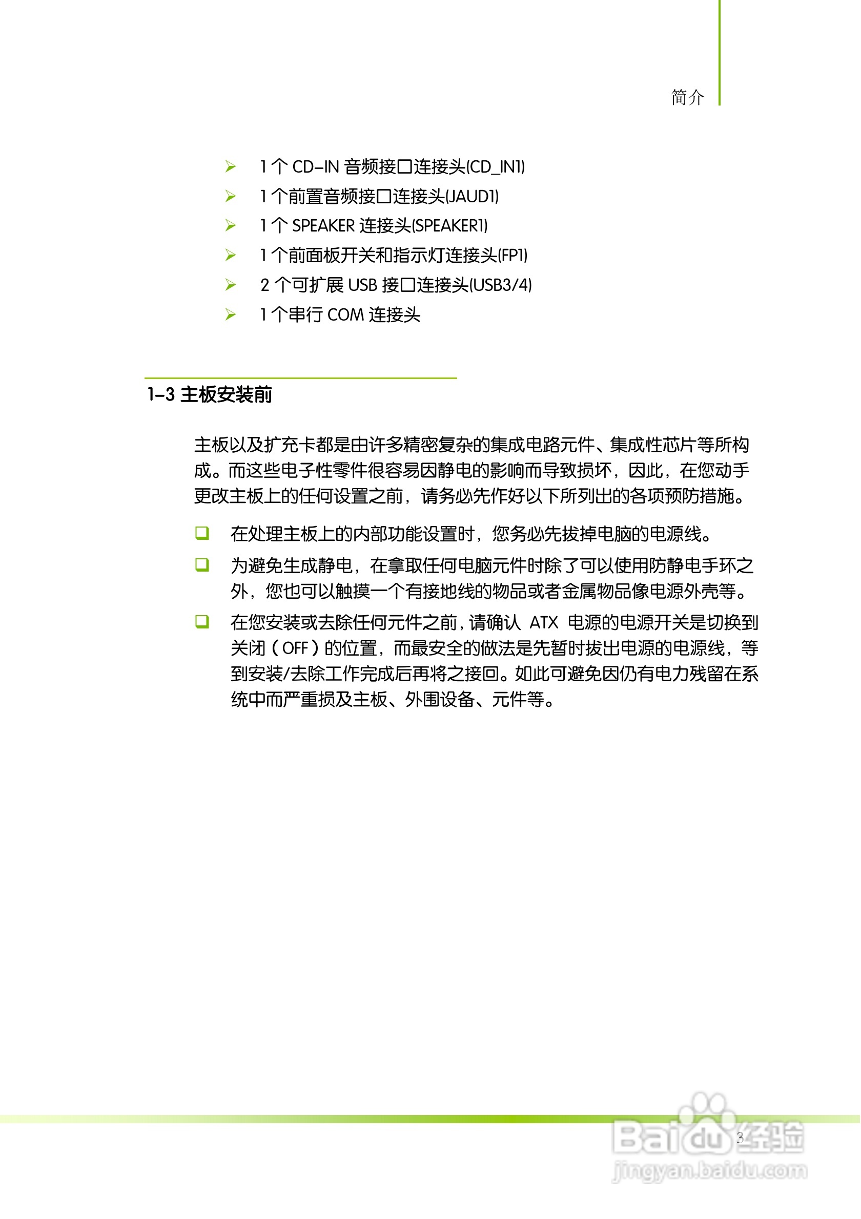 七彩虹C.A880G X3 V14主板说明书:[1]